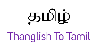 Thanglish To Tamil Typing